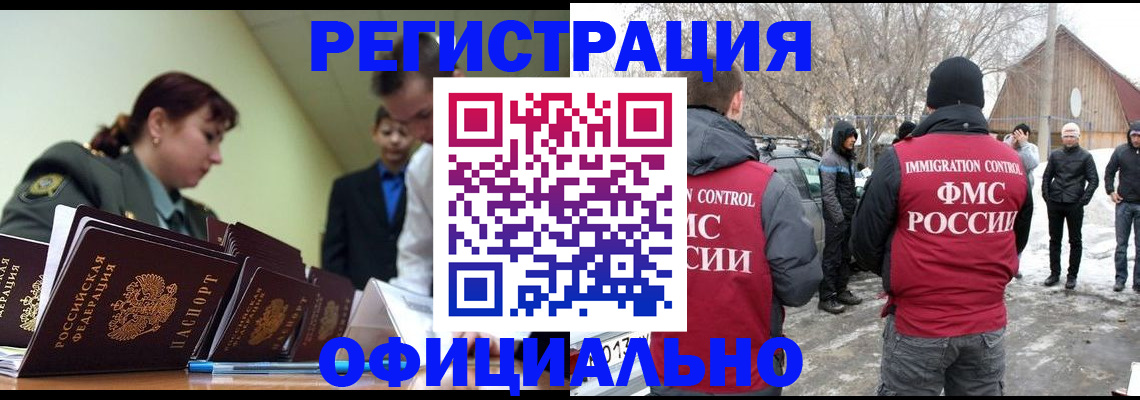 временная регистрация недорого в Конаково