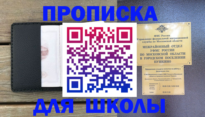 прописка для военкомата в Конаково